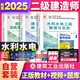 二建教材2025 二級(jí)建造師2025教材 水利水電+施工管理+法規(guī)及相關(guān)知識(shí) 全套3本 中國(guó)建筑工業(yè)出版社