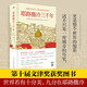 【官方正版】耶路撒冷三千年 讀懂千年古城 了解巴以沖突的今生前世 第十屆文津圖書(shū)獎獲獎 西蒙蒙蒂菲奧里 以色列 巴勒斯坦 世界為何演變成今天的模樣 外國宗教歷史 書(shū)籍知識讀物 博集天卷 耶路撒冷三千年