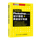 從零開(kāi)始 Photoshop cc 2019設計基礎+商業(yè)設計實(shí)戰（異步圖書(shū)出品）