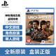 PlayStation【佳作推薦】索尼PS5全新游戲光盤 通用游戲軟件 全新海外版游戲 PS5 神秘海域合集 盜賊傳奇 國內(nèi)速發(fā)