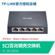 普聯(lián) 4口5口8口16/24千兆百兆交換機網(wǎng)絡(luò )分配器五八口路由分流器網(wǎng)線(xiàn)分線(xiàn)器小型家用 鋼殼5口百兆-SF1005D
