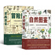 美好生活圖鑒系列：自然圖鑒+冒險圖鑒（共2冊）