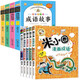 成語故事+米小圈漫畫成語第二輯全套共9冊 原著正版小學(xué)生一二三四五六年級經(jīng)典兒童益智讀物漫畫智力大挑戰(zhàn)課外閱讀書籍