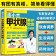 連小蘭甲狀腺養(yǎng)護(hù)飲食升級(jí)版 常見(jiàn)甲狀腺甲亢診斷**康復(fù)養(yǎng)食譜 結(jié)節(jié)疾病飲食中醫(yī)調(diào)養(yǎng) 甲減甲狀腺炎甲狀腺腫用藥指導(dǎo)書(shū)籍