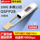 ADOP100G光模塊 100G-QSFP28-LR4單模光模塊 QSFP28光模塊 100G單模光模塊 支持DDM數(shù)字診斷 100G-SR4【多模100米 MPO】