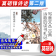 正版現(xiàn)貨 莫礪鋒詩話 第二版/第2版 莫礪鋒/著 寫意文叢 北京大學(xué)出版社 978730