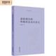 虛擬現(xiàn)實的終極形態(tài)及其意義/中大哲學文庫