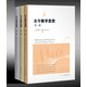 古今數(shù)學(xué)思想(新版套裝全三冊）