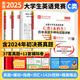 備考2025全國大學(xué)生英語競賽C類本科生 歷年真題與模擬試題詳解2025版含2024初賽決賽真題+應(yīng)試指南+核心詞匯+通關(guān)10套卷 4本 真題【含24初決真題】+指南+詞匯+10套卷