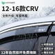HAPOWER適用于25款本田crv雨眉皓影urv冠道xrv繽智車(chē)窗擋雨板晴雨擋東風(fēng) 12-16款CRV【12年質(zhì)?！?【3D不銹鋼亮條+反光標】4片