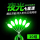 駱穂豆夜光七星漂咬鉤變色散裝魚漂醒目超亮浮漂夜釣浮子高靈敏度漁具 日夜兩用七星漂1組6顆 小號【線徑0.4-1.5】