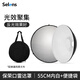 Selens 攝影雷達(dá)罩影室閃光燈柔光罩蜂巢攝影燈影棚光效網(wǎng)格保榮口美人碟含柔光布通用外拍燈配件 55CM內(nèi)白【標(biāo)配+便捷袋】
