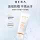 HERA赫妍/拉陽光伴靚戶外防曬霜女補(bǔ)水面部提亮防曬隔離霜防水70ml男