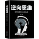 逆向思維：如何化解你內(nèi)心的焦慮