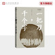 【官方正版】一把刀，千個字 （王安憶重磅新作，登頂《收獲》長篇小說榜） 人民文學出版社