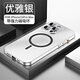 栗栗虎 【合金】iPhone15pro手機殼磁吸防摔金屬邊框鏡頭全包適用蘋(píng)果15promax彈扣15plus原色男女保護套 【優(yōu)雅銀】iPhone15 ProMax