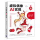 虛擬偶像AI實(shí)現(xiàn) deepseek教程