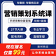 營(yíng)銷策劃課程品牌企業(yè)互聯(lián)網(wǎng)市場(chǎng)網(wǎng)絡(luò)營(yíng)銷管理新全媒體運(yùn)營(yíng)系統(tǒng)課 1v1私教/月