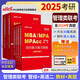 中公2025MBA、MPA、MPAcc管理類聯(lián)考：綜合能力+英語（二）復習指南+歷年真題精講 共4本