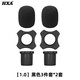 HXA 話筒套麥克風(fēng)保護(hù)防護(hù)套防摔防滑圈KTV防噴罩防風(fēng)咪罩橡膠硅膠話筒防護(hù)套話筒套加厚海綿套 1.0【黑色】防塵套+防滑圈+防摔尾套三件套2套