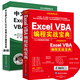 Excel VBA編程實(shí)戰寶典+中文版Excel 2016VBA編程寶典 第8版 Excel書(shū)籍