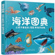 3-6歲 海洋圖典：讓孩子著迷的105種海洋動(dòng)物  