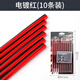 汽車空調(diào)出風(fēng)口裝飾條內(nèi)飾改裝車內(nèi)彩色夾條車窗亮條電鍍鍍鉻通用 電鍍紅【10根裝】