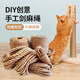 柒哦貓玩具DIY劍麻繩貓爬架專用麻繩耐抓磨貓抓柱貓抓板貓咪磨爪用品 手工麻繩【4毫米20米】