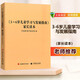 3-6歲兒童學(xué)習(xí)與發(fā)展指南 家長讀本 幼兒園工作規(guī)程 學(xué)前教育幼兒園教育指導(dǎo)兒童學(xué)習(xí)與發(fā)展RY