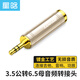 星晗 3.5轉(zhuǎn)6.5轉(zhuǎn)接頭 耳機音頻轉(zhuǎn)換頭 3.5mm公轉(zhuǎn)母6.5mm轉(zhuǎn)換器線 麥克風音響箱話筒聲卡電子鋼琴插頭