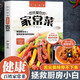 好味吃不夠 百姓愛(ài)吃的家常菜 含做菜教學(xué)視頻 彩圖講解 特色健康美食工具書(shū) 舌尖上的中國(guó)美食書(shū)百姓家常菜譜 湊單食譜書(shū)
