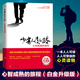 正版少有人走的路1:心智成熟的旅程（白金升級版）斯科特派克 新版封面 青春勵志書(shū)少有人走過(guò)的路冊 正