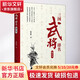 三國武將排名 增訂本中國財富出版社有限公司趙春陽 著 書籍 圖書