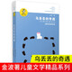 烏丟丟的奇遇 我喜歡你金波兒童文學(xué)精品系列故事書 6-12歲小學(xué)生課外閱讀書籍江蘇少年兒童出版社