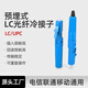 科路士 電信級(jí)SC/UPC冷接子FC預(yù)埋式皮線光纖快速連接器LC冷接頭蝶形光纜FTTH入戶光纖冷接子 LC/UPC冷接子電信級(jí) 10個(gè)裝