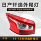 澤歐適用于09-22款日產(chǎn)軒逸后尾燈經(jīng)典款后車燈剎車倒車轉(zhuǎn)向燈罩外殼 16-19款新軒逸左外尾燈【主駕駛后】