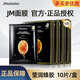 JMsolution【熱銷(xiāo)面膜】補(bǔ)水保濕水光面膜瑩潤(rùn)蜂膠珍珠面膜男女適用 蜂膠面膜4盒