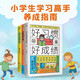 兒童自驅(qū)成長手冊套裝3冊：好習慣帶來好成績+兒童時間管理+兒童社會情商養(yǎng)成課