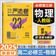 【高二選修一二三】2025版百強高中嚴選卷選擇性必修一二三冊 王后雄人教版新教材高二上下冊選修123單元雙測期中期末真題測試卷 物理必修三 人教版