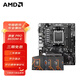AMD 銳龍 7500F 7800X3D 盒裝CPU搭微星B650M 主板CPU套裝 微星 PRO B650M-E 主板 R5 9600X 散片CPU