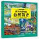 孩子讀得懂的自然簡史 青鳥童書