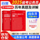 2025年山東省考歷年真題試卷 行測+申論 2本套 公考刷題套裝 公務(wù)員考試用書(shū)  可搭粉筆980教材行政執法聯(lián)考刷題庫行測5000題李夢(mèng)嬌常識時(shí)政網(wǎng)課中公教育