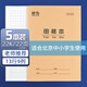 晨光(M&G)22K田格本13行9格學(xué)生作業(yè)本20頁(yè)牛皮紙軟抄本米黃護(hù)眼鐵釘本標(biāo)準(zhǔn)版APYL9V54 5本裝