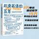 【全語(yǔ)言之父 肯古德曼教授 作序】正版圖書(shū) 共讀英語(yǔ)的五年 艾瑪著(zhù) 用2萬(wàn)單詞精讀教學(xué)撬動(dòng)15萬(wàn)單詞自主閱讀 新教育實(shí)踐方法