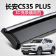 理昂 長安CS35 CS75PLUS CS55 逸動專用晴雨擋車窗雨眉擋雨條遮雨擋板 長安CS35PLUS 晴雨擋