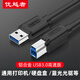 優(yōu)越者（UNITEK） USB延長(cháng)線(xiàn)數據線(xiàn)3.0帶放大器連電腦打印機鼠標鍵盤(pán)U盤(pán)加長(cháng)方口硬盤(pán)盒柜用 USB3.0方口數據線(xiàn)1.5米