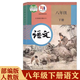 初中部編版人教版8八年級下冊語文數(shù)學(xué)英語物理政治歷史地理生物全套8本課本教材人教版八年級下冊全套人教版教科書初二下冊教材 八下課本全套 【人教版】語文