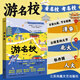 正版  游名校 余帥實(shí)地拍攝中國(guó)名校介紹 985院校 清華北大人大浙大武大中山科技大學(xué)復(fù)旦上海交通 帶你身臨其境游名校 上名校的秘密全科高能趣味學(xué)習(xí)法系統(tǒng)化家庭教育 游名校