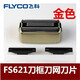 飛科原裝飛科刀頭刀網(wǎng)FS621 623 632 631剃須刀配件網(wǎng)罩刀片胡須刀男 飛科621刀網(wǎng)刀片1套送油