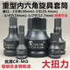 馳翁1寸半32F4大風(fēng)炮外內六角方旋具套筒裝電動(dòng)液壓扳手頭重型連體批 3/4寸內六角12mm